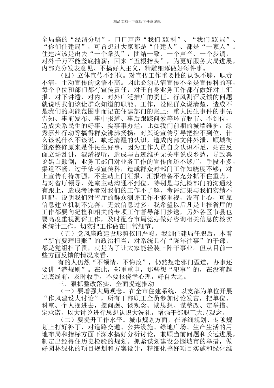 住建系统作风整顿工作汇报_第3页