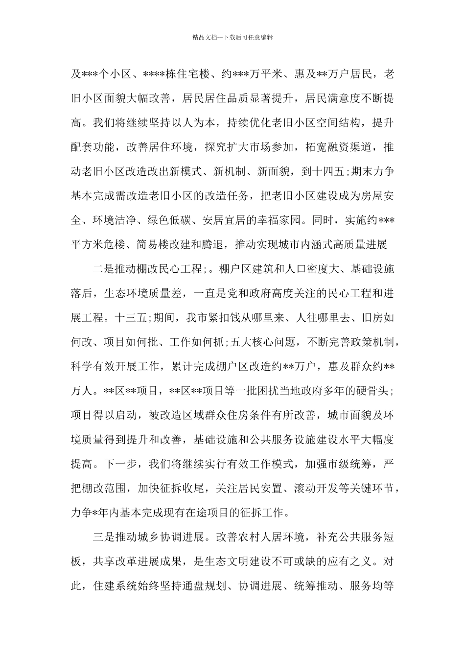 住房和城乡建设局领导关于生态文明建设研讨发言提纲_第3页