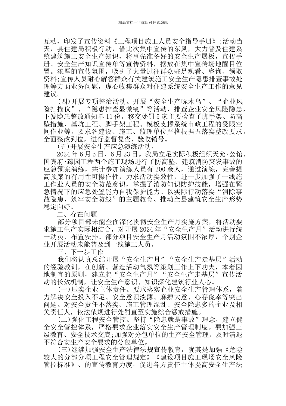 住建系统安全生产走基层活动总结_第2页