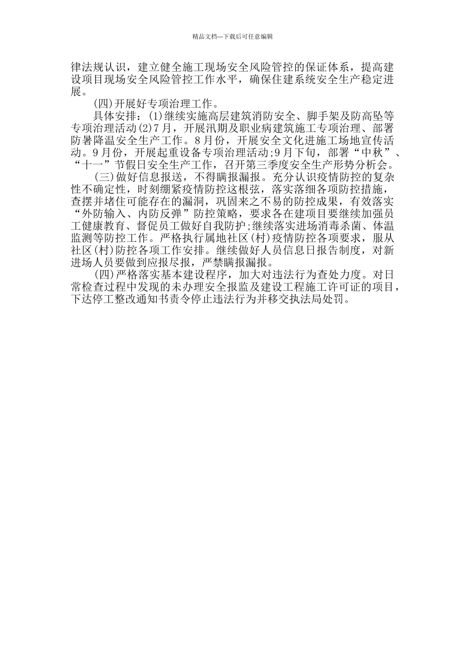 住建系统安全生产走基层活动总结_第3页