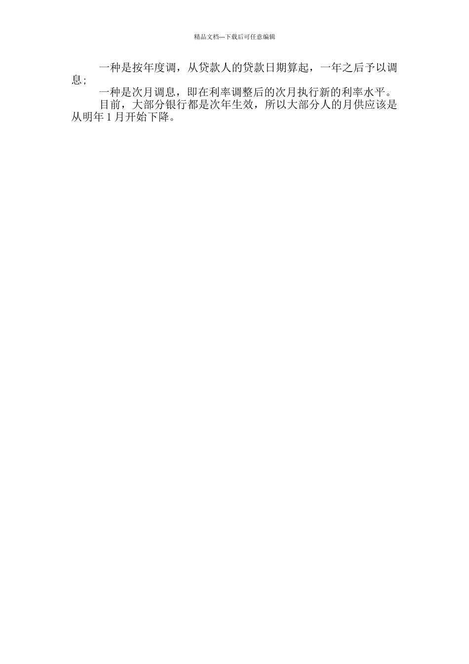 住房商业贷款利率_第2页