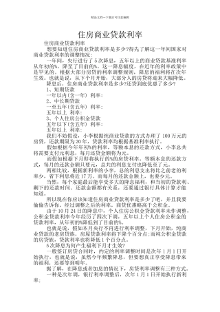 住房商业贷款利率