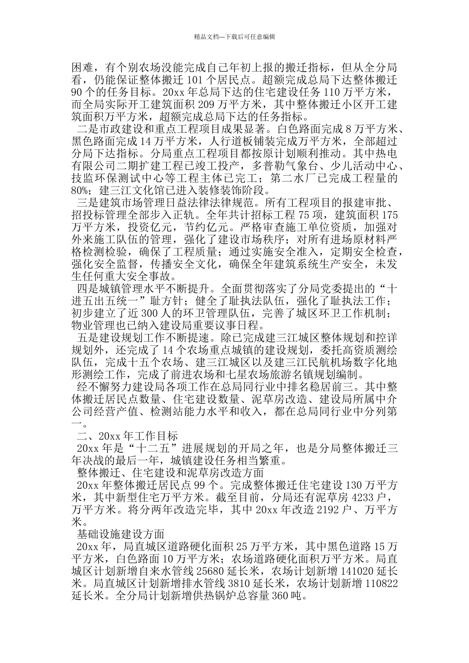 住房建设局两个环境建设表态发言_第2页