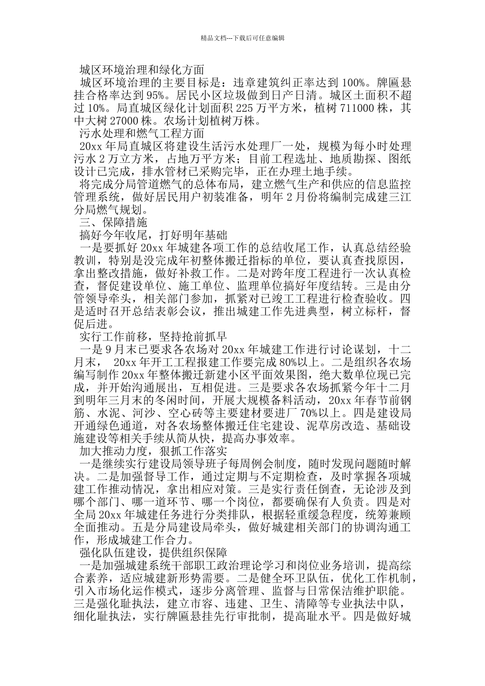 住房建设局两个环境建设表态发言_第3页