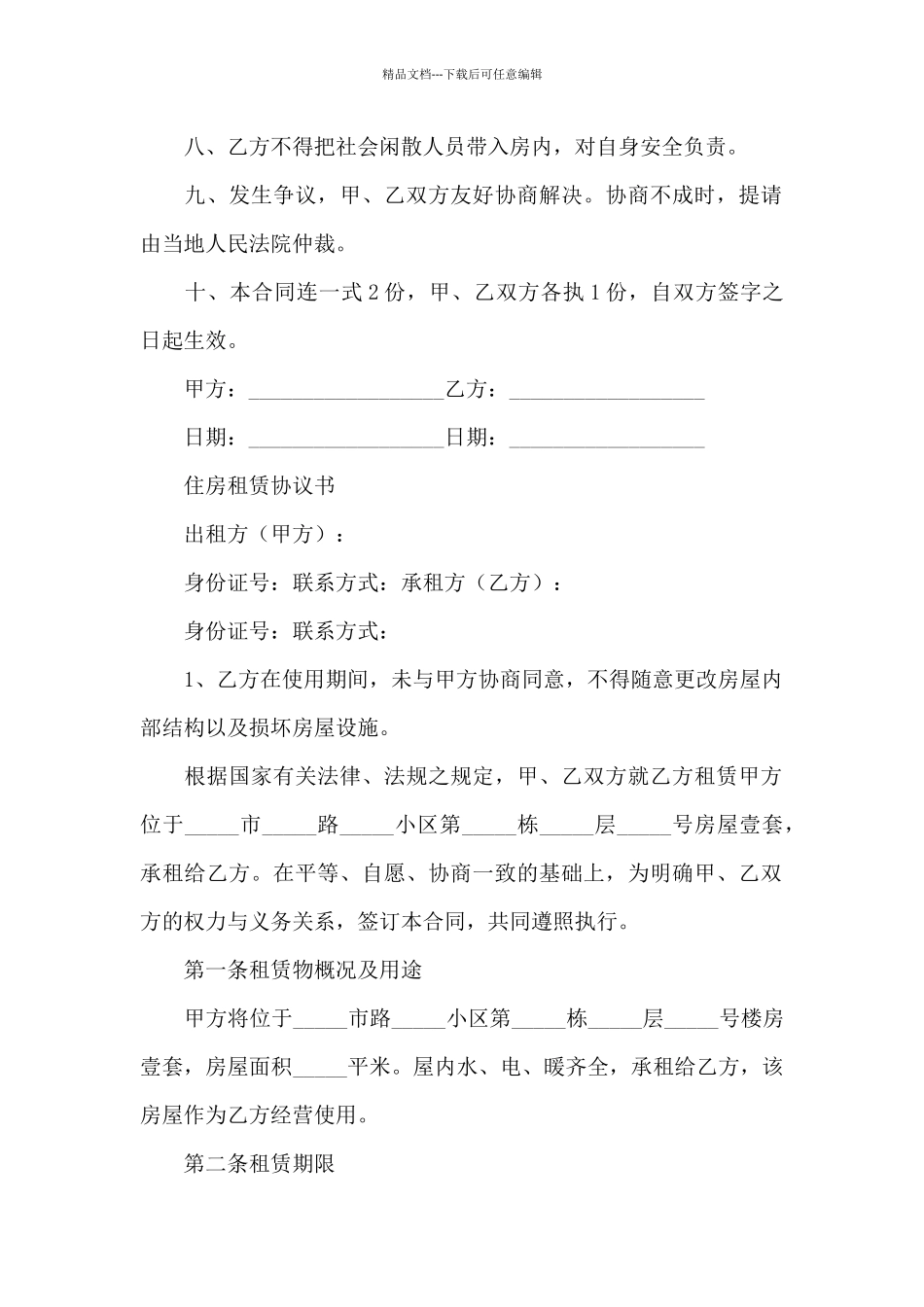 住房租赁协议书_第2页