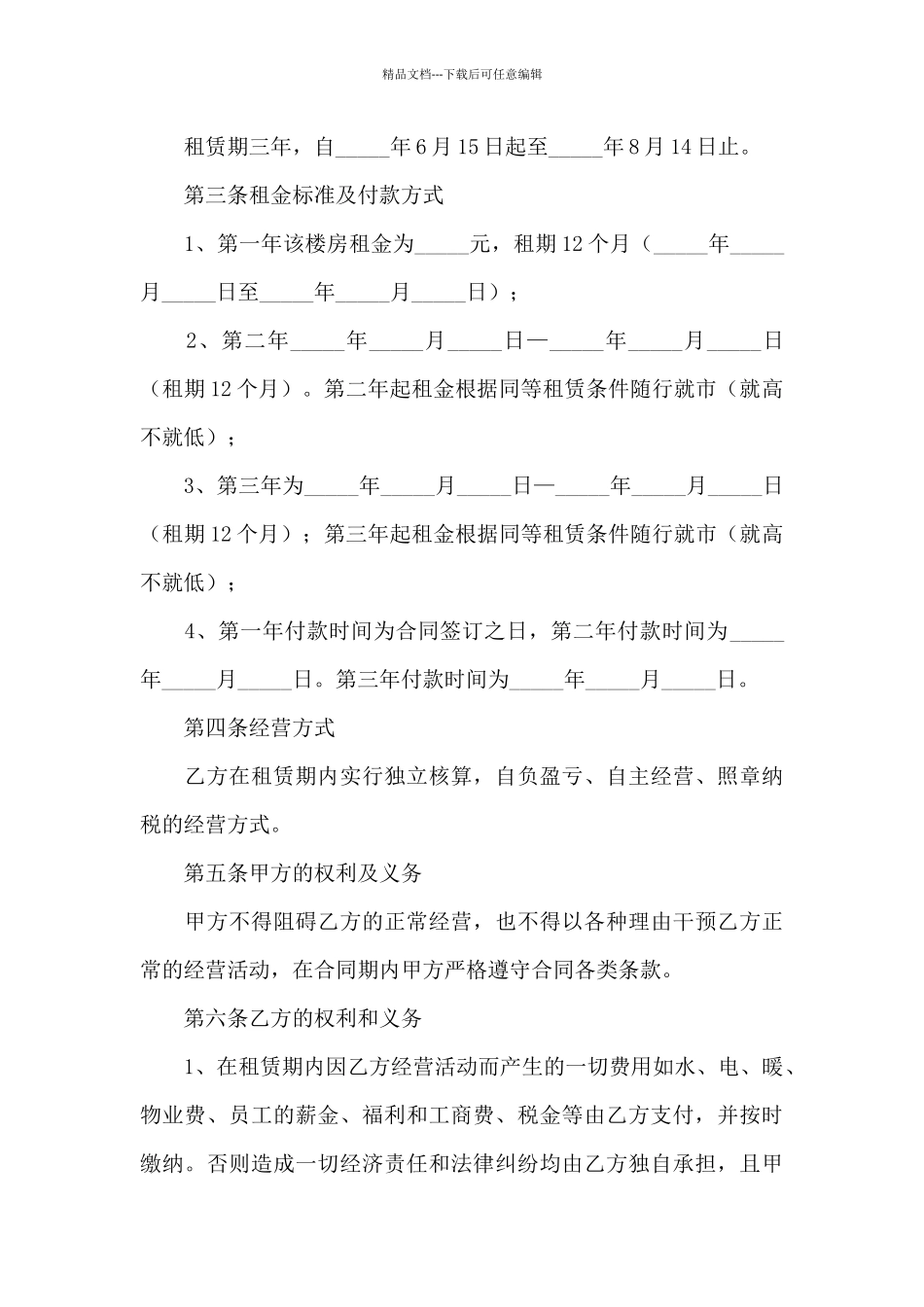 住房租赁协议书_第3页