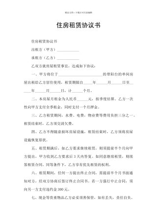 住房租赁协议书