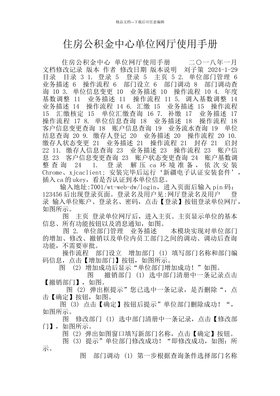 住房公积金中心单位网厅使用手册_第1页