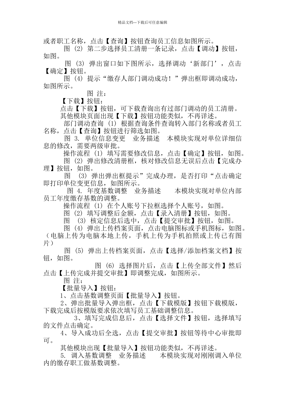 住房公积金中心单位网厅使用手册_第2页