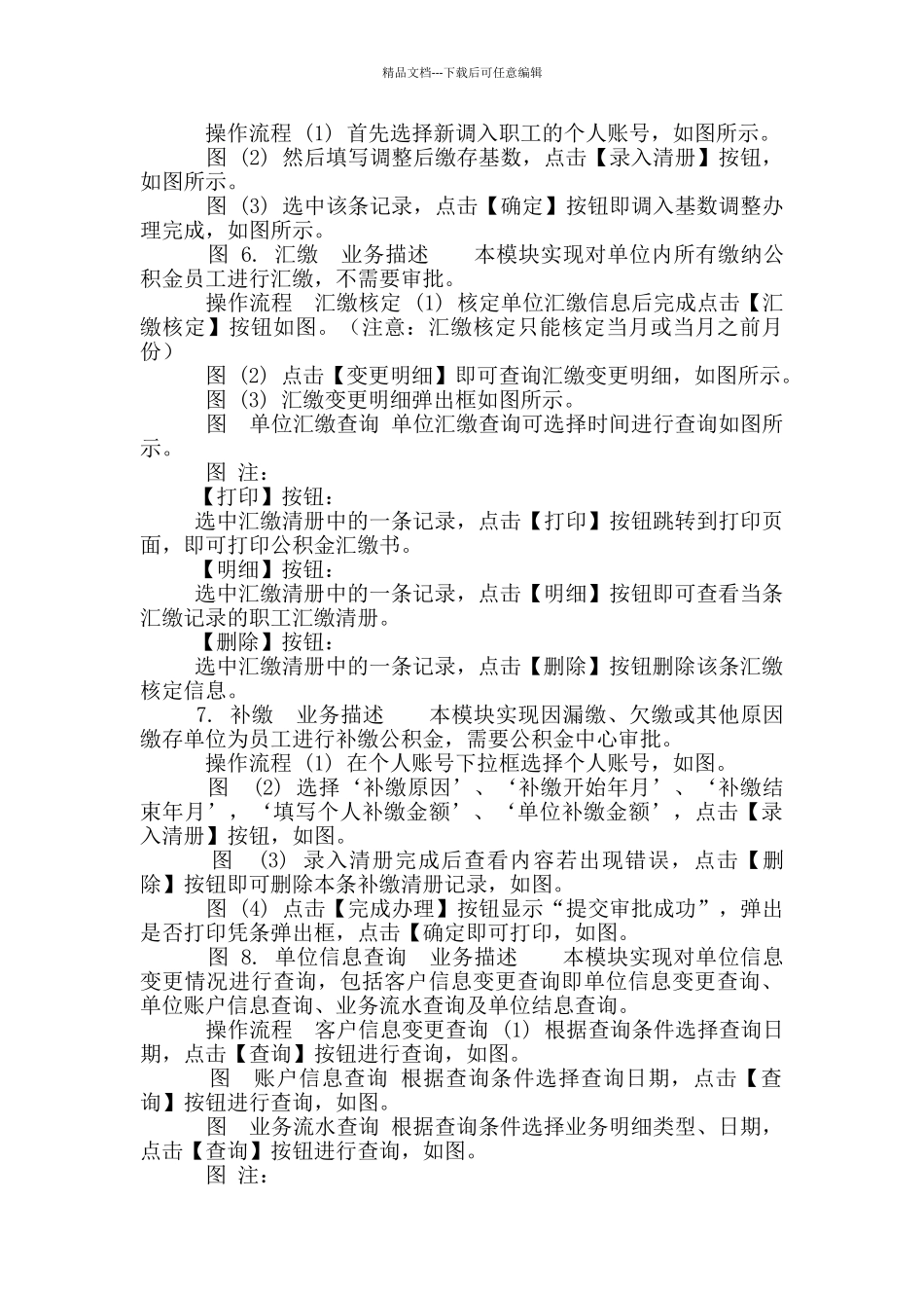 住房公积金中心单位网厅使用手册_第3页