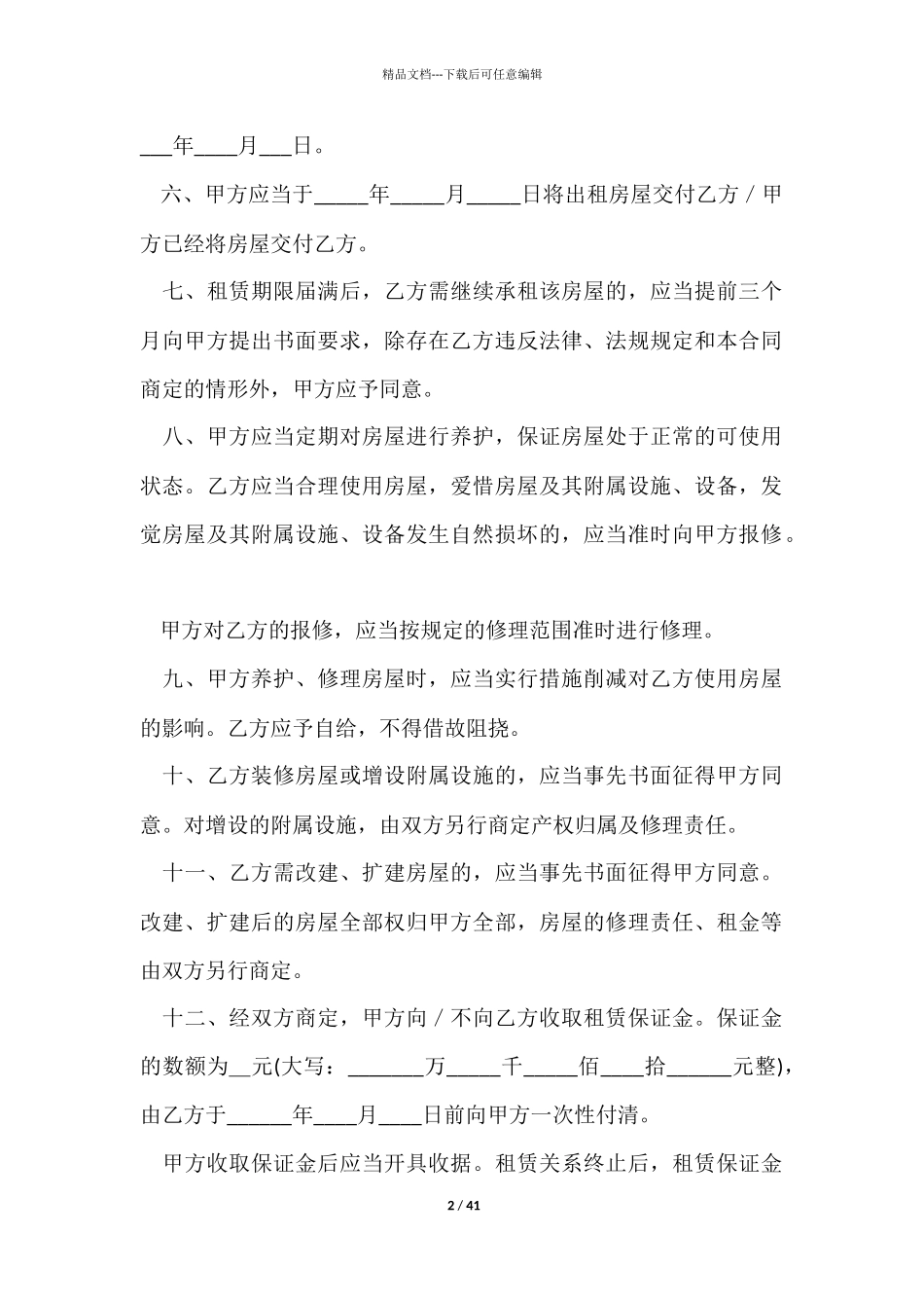 住房租赁合同15篇_第2页