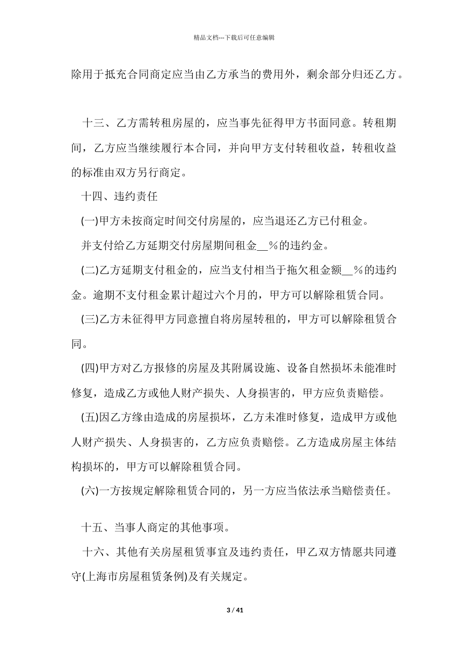 住房租赁合同15篇_第3页