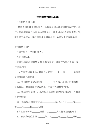 住房租赁合同15篇
