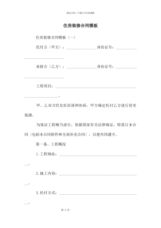 住房装修合同模板