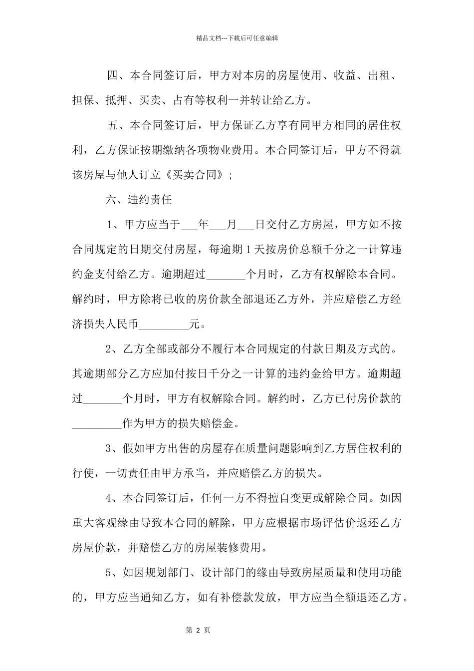 住房购房合同_第2页