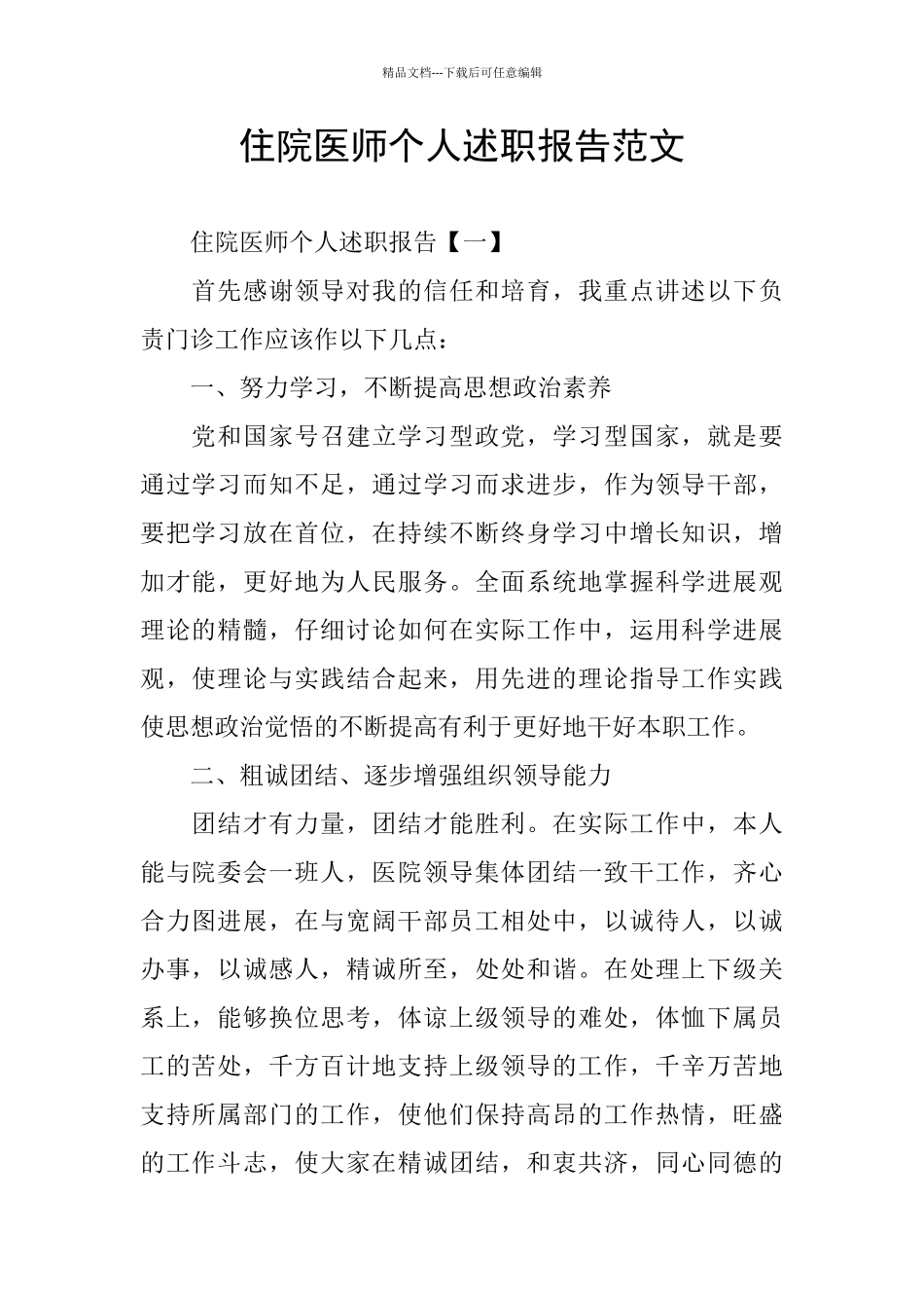 住院医师个人述职报告范文_第1页