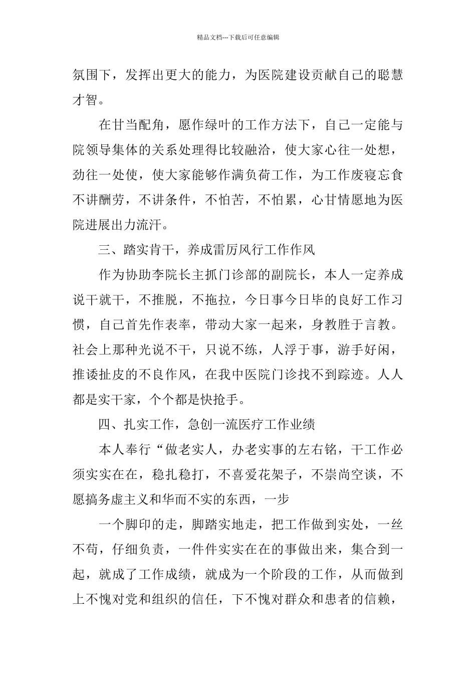 住院医师个人述职报告范文_第2页