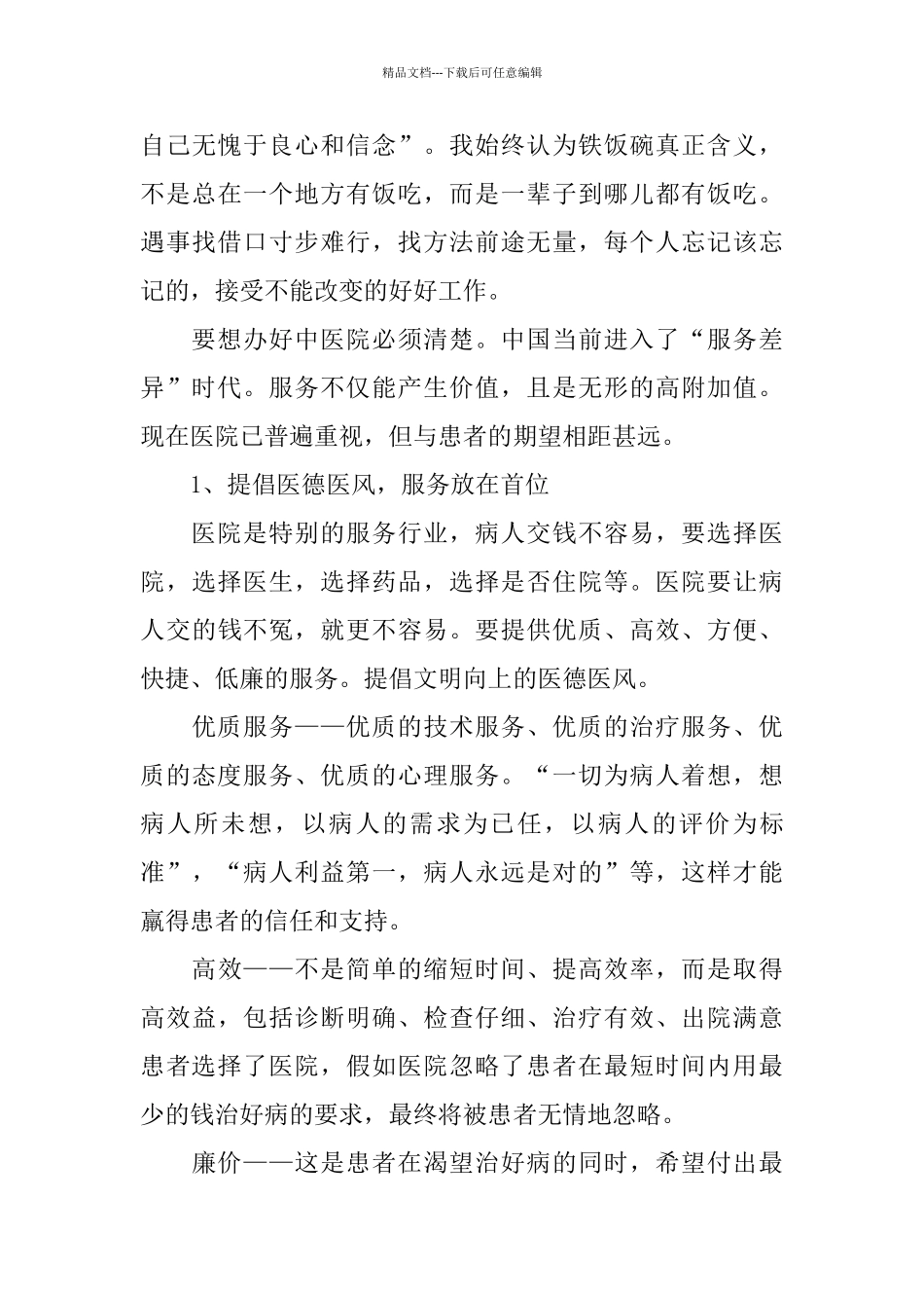 住院医师个人述职报告范文_第3页