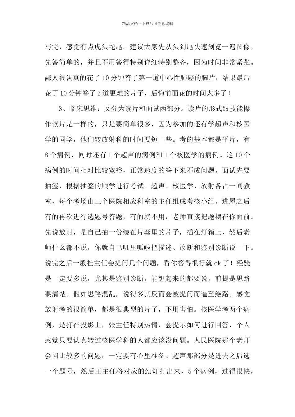 住院医师培训心得体会_第2页