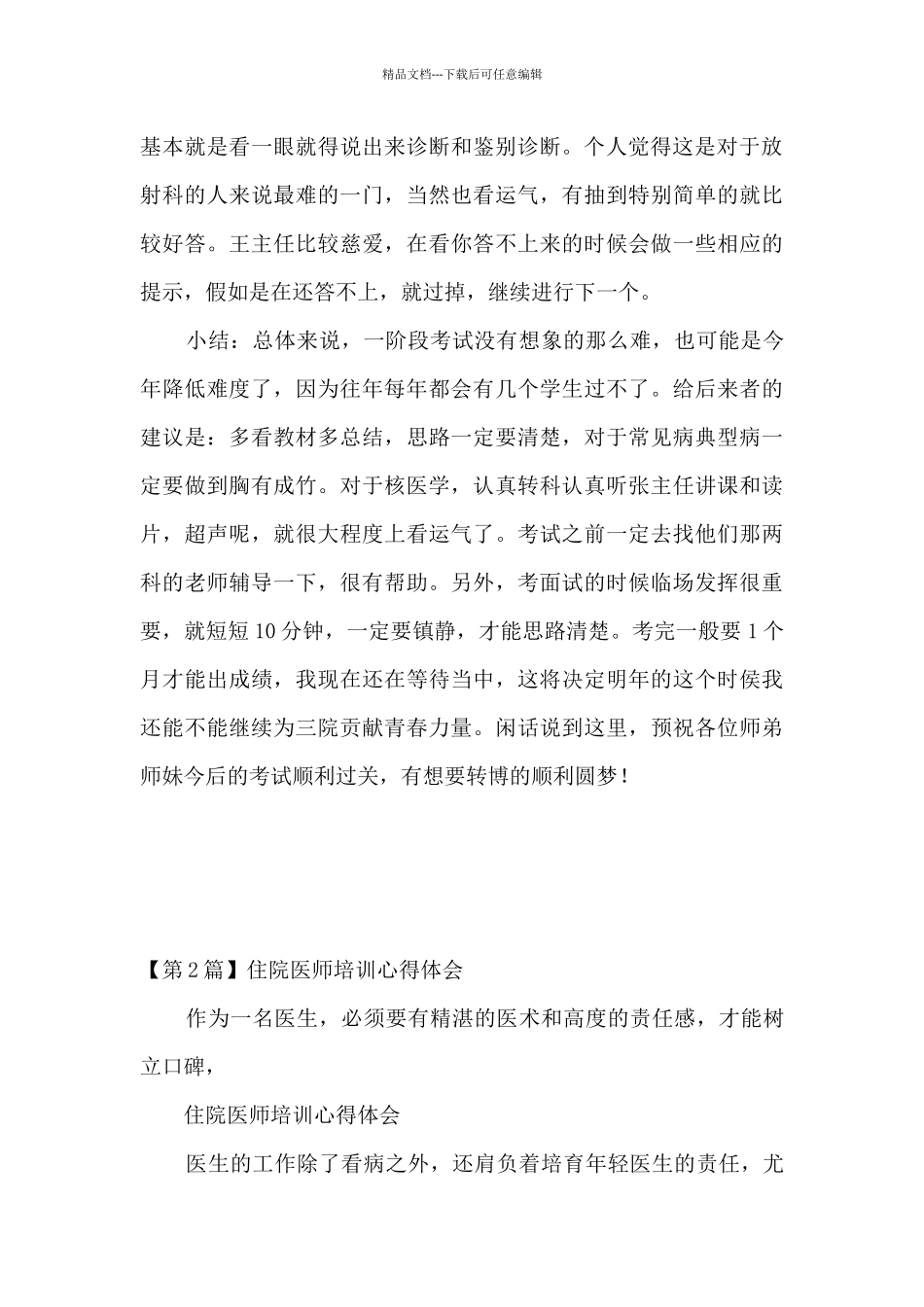 住院医师培训心得体会_第3页