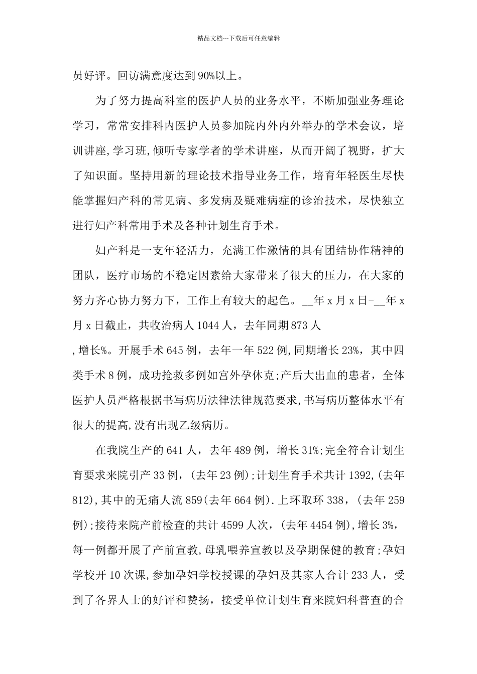 住院医师年度总结5篇_第2页