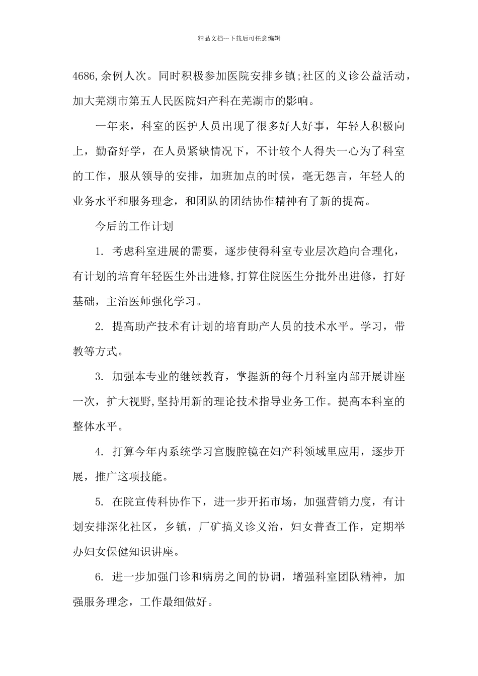 住院医师年度总结5篇_第3页