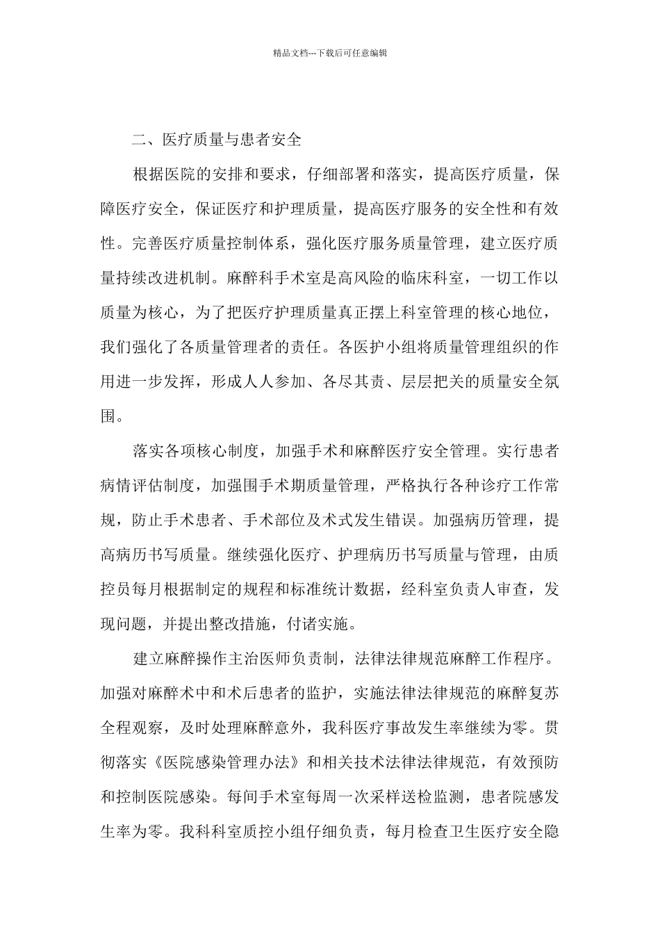 住院医师年终工作总结5篇_第2页