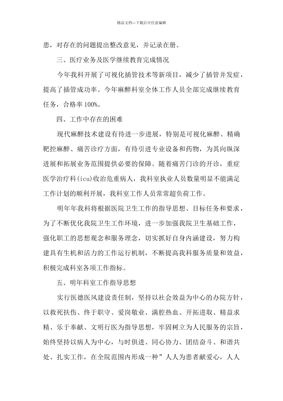 住院医师年终工作总结5篇_第3页