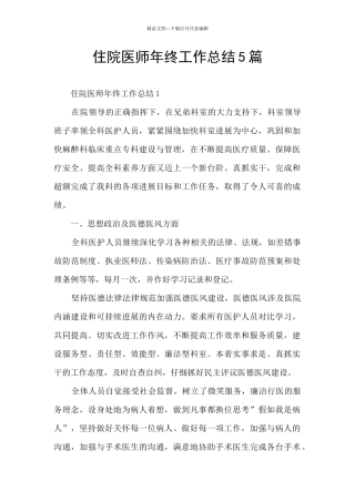 住院医师年终工作总结5篇