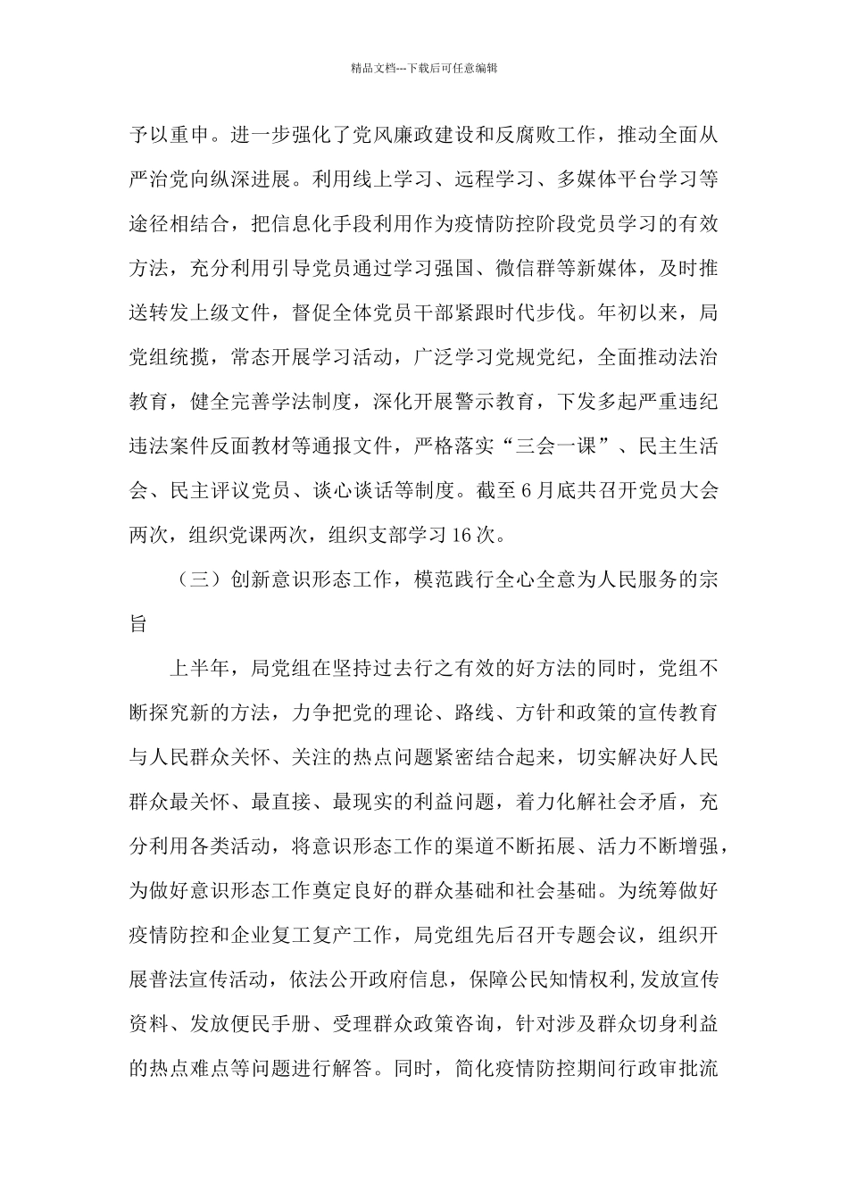 住房和城乡建设局2024年上半年意识形态工作报告_第3页