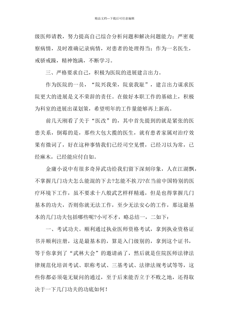 住院医生个人工作总结范文_第2页