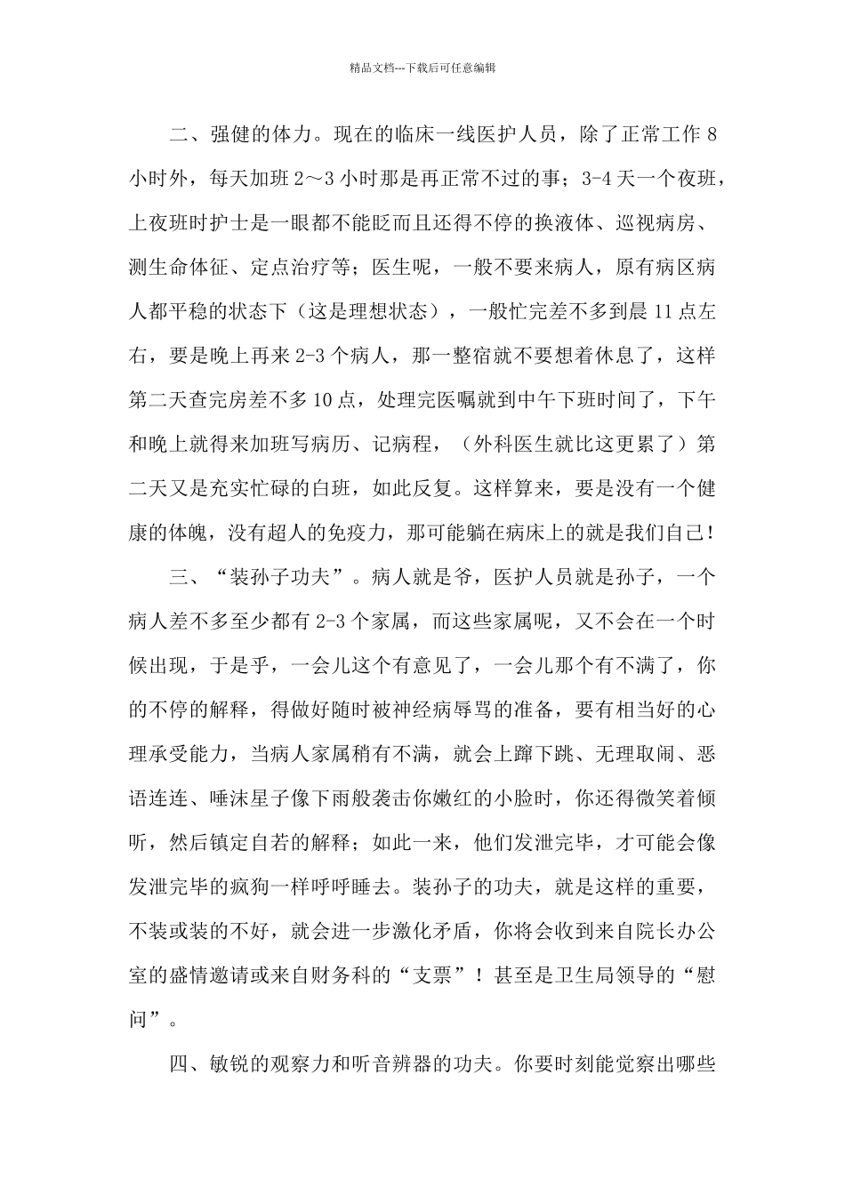 住院医生个人工作总结范文_第3页