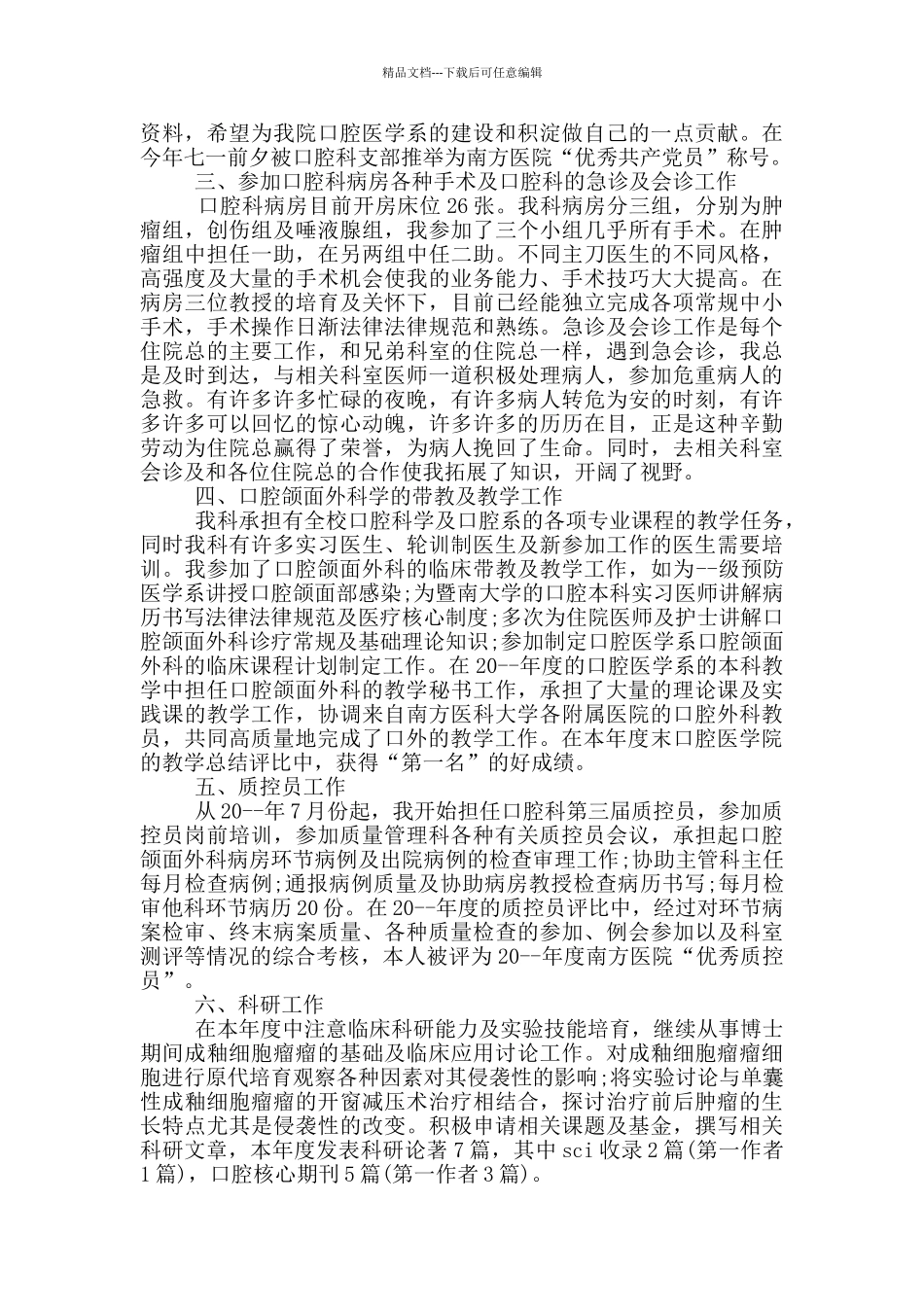 住院医生个人工作总结_第2页