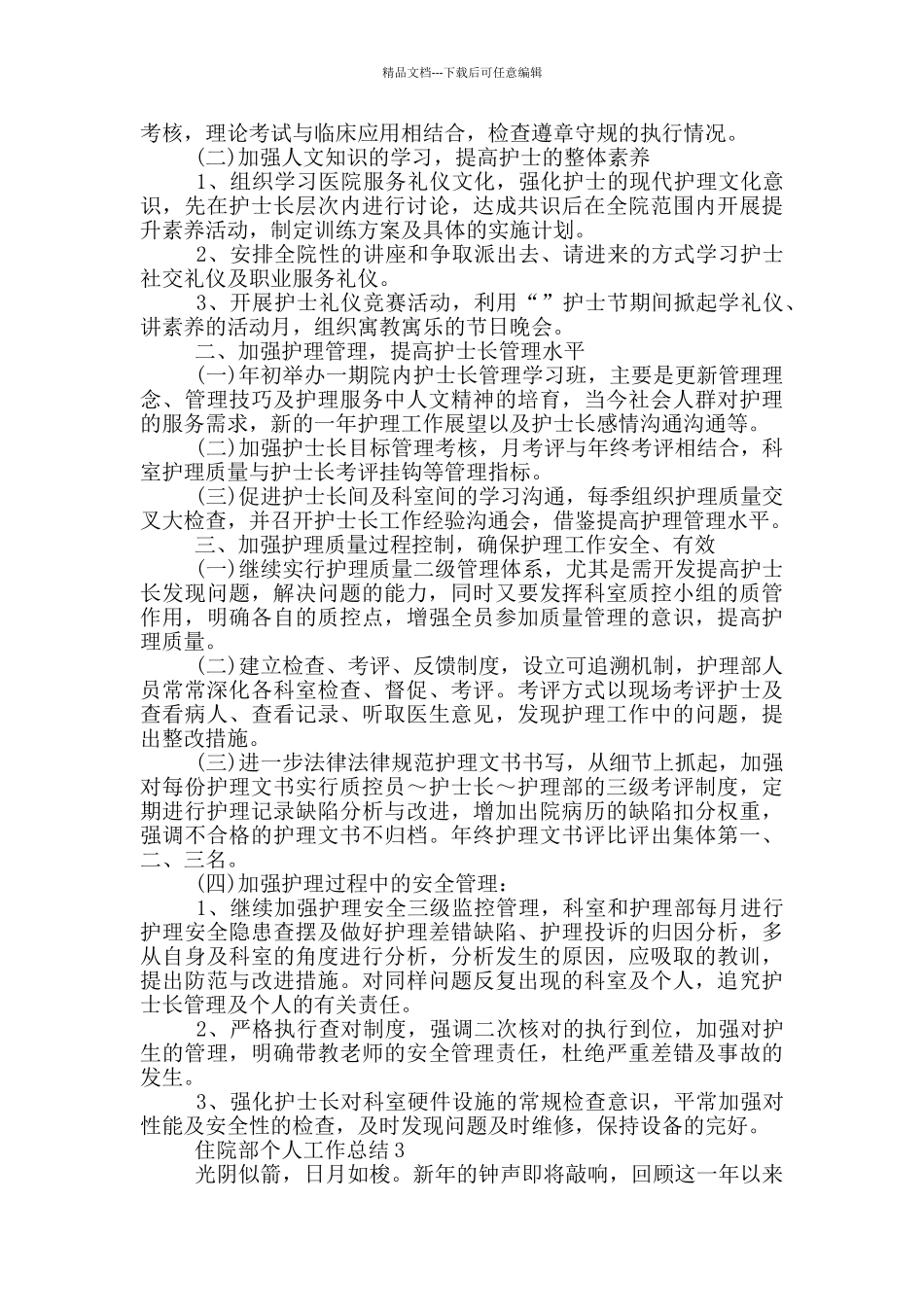 住院部个人工作总结五篇_第3页