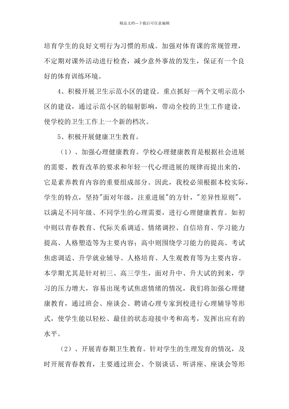 体卫工作计划_第2页