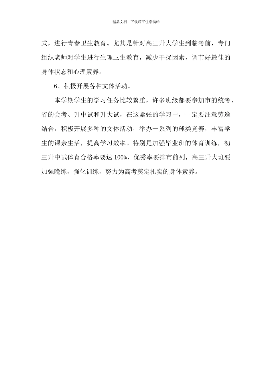 体卫工作计划_第3页