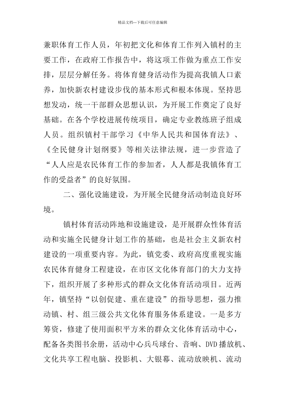 体健工程试点乡镇申报文稿_第2页