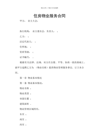 住房物业服务合同