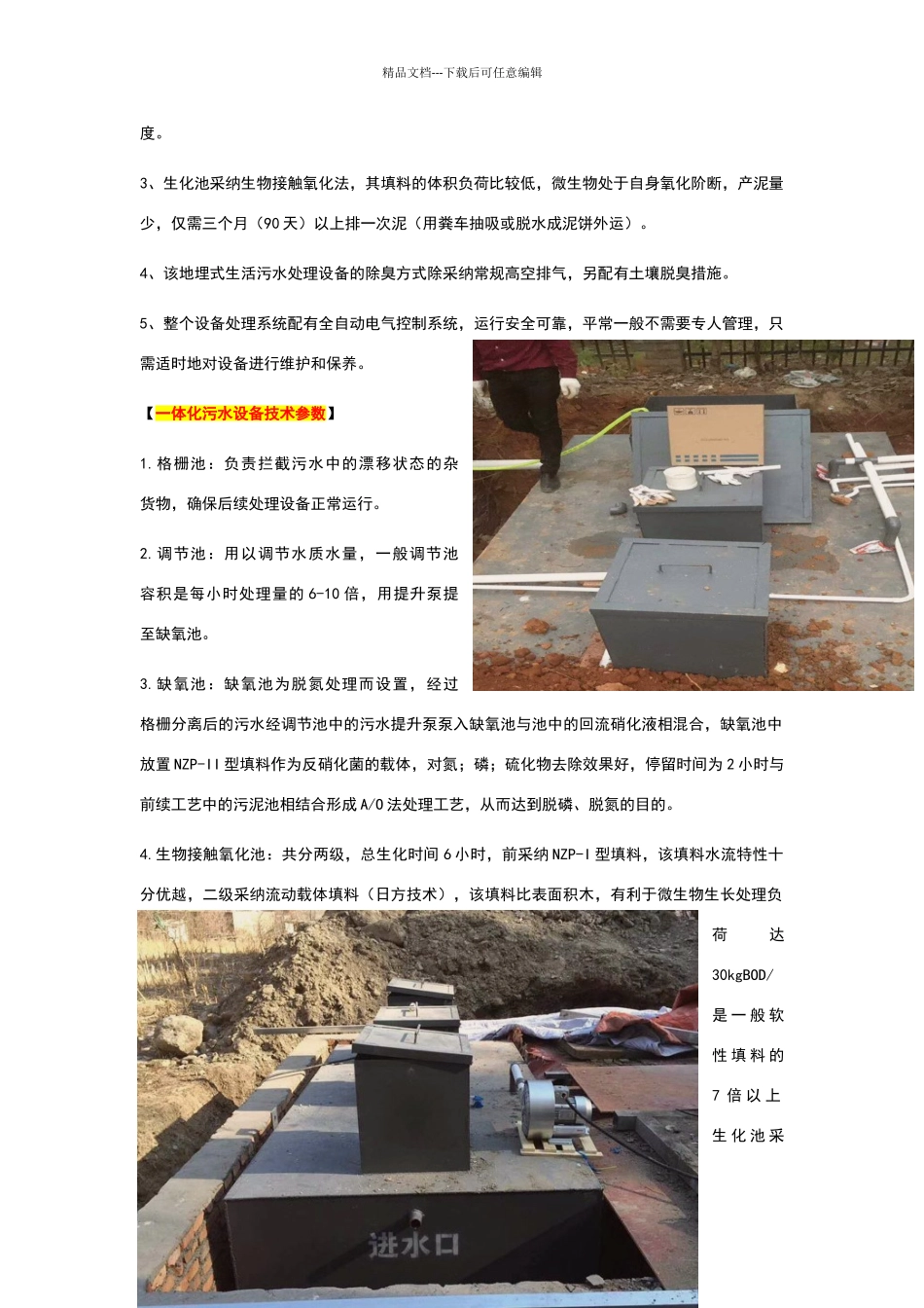 体化污水处理设备价格表_第2页