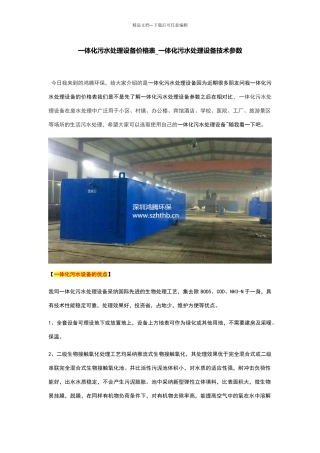 体化污水处理设备价格表