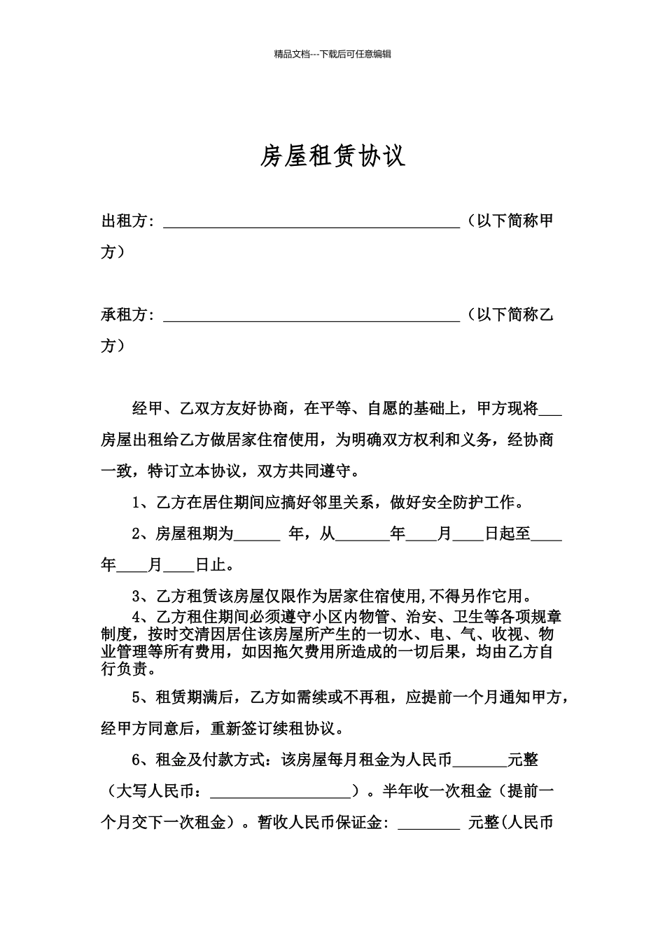 住房租赁合同_第1页