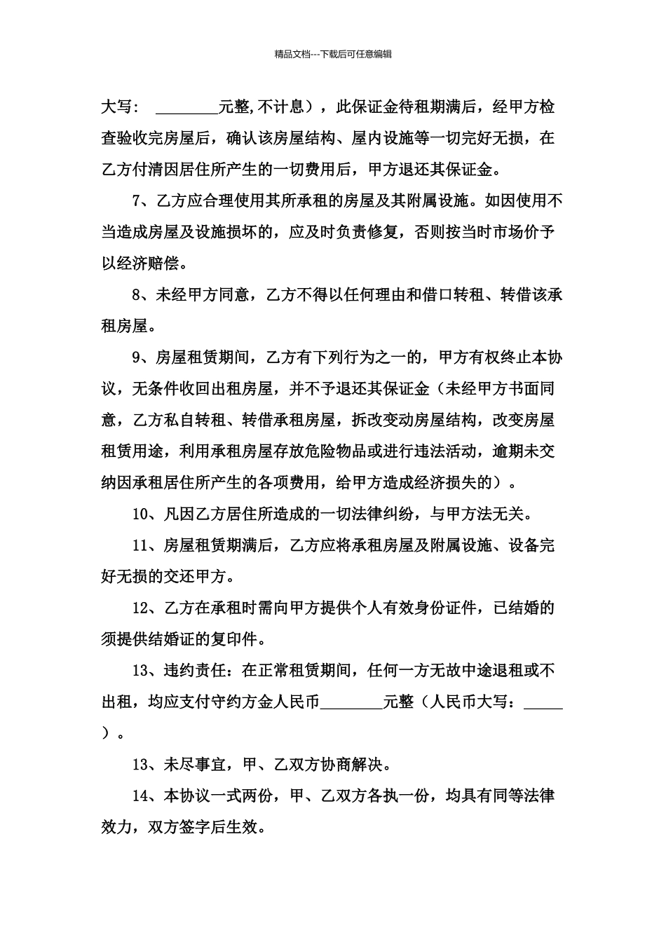 住房租赁合同_第2页