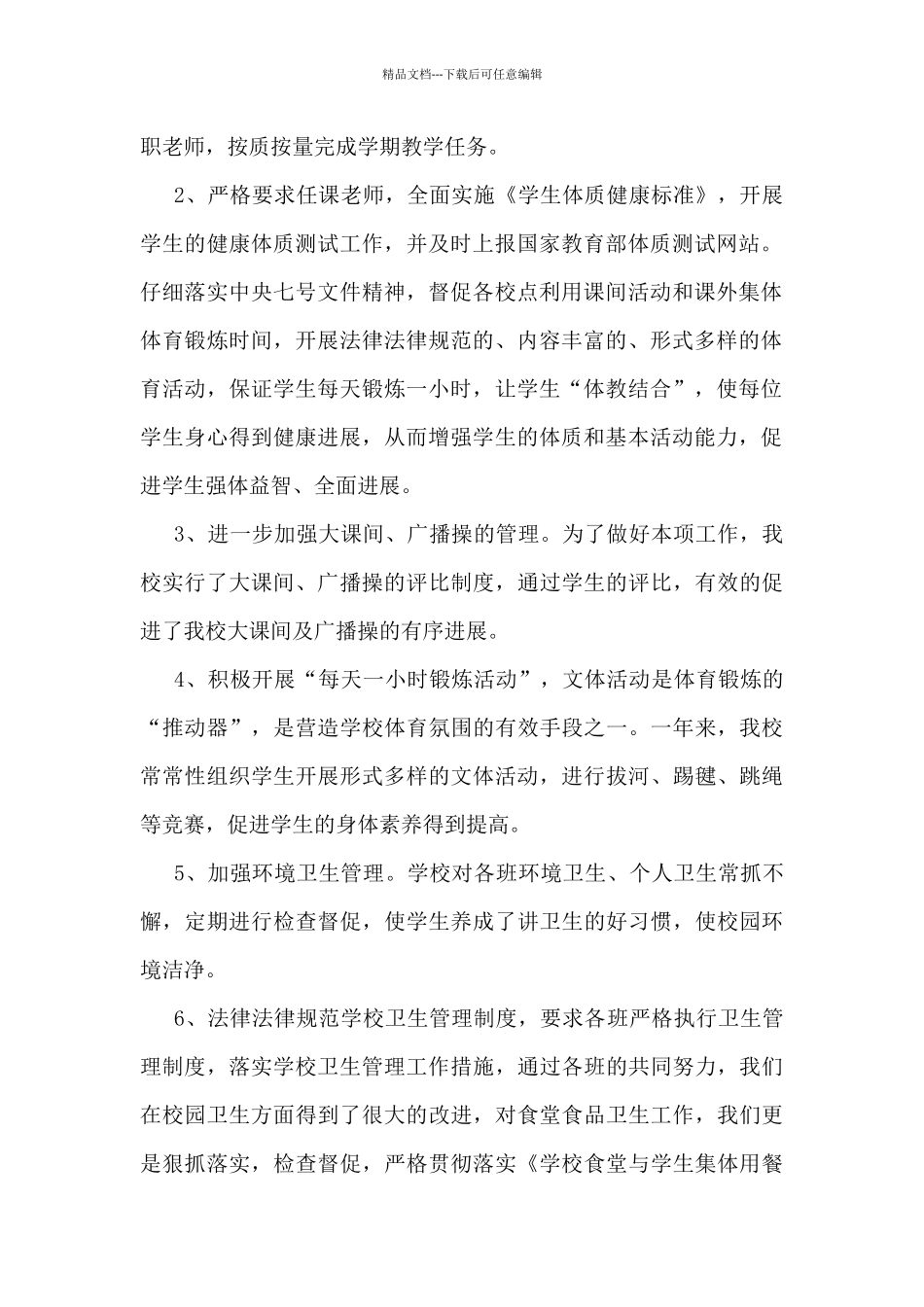 体卫艺个人工作总结5篇_第2页