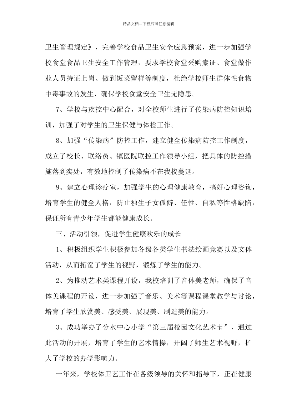 体卫艺个人工作总结5篇_第3页