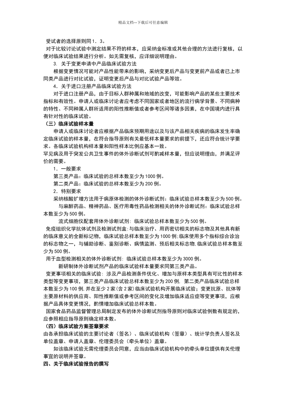 体外诊断试剂临床试验技术指导原则_第3页