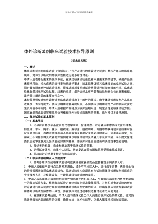 体外诊断试剂临床试验技术指导原则