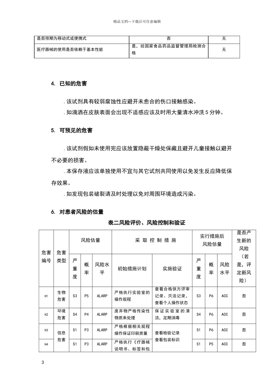 体外诊断试剂风险分析报告_第3页