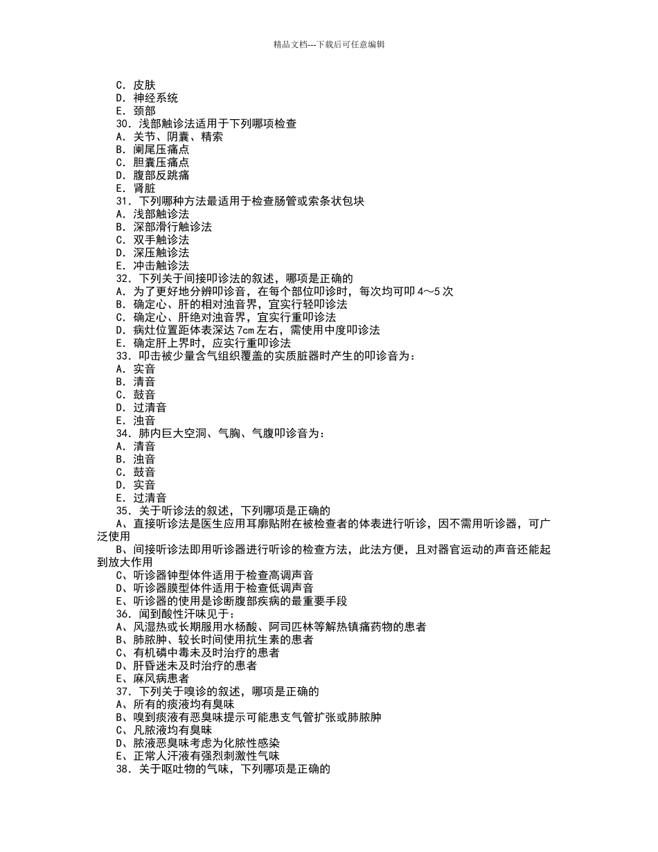 体格检查复习题及答案_第2页
