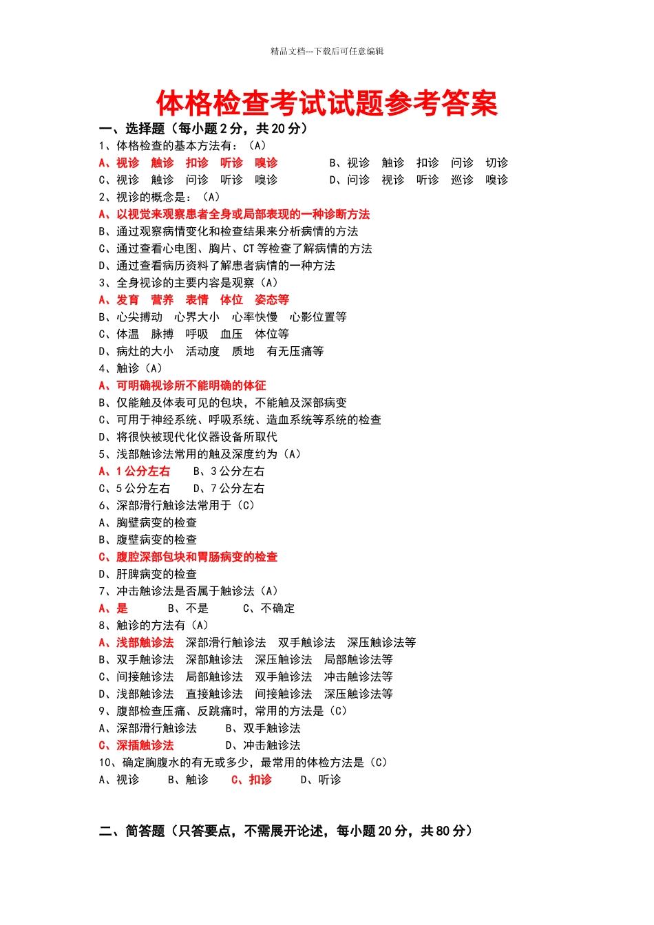 体格检查考试试题_第3页