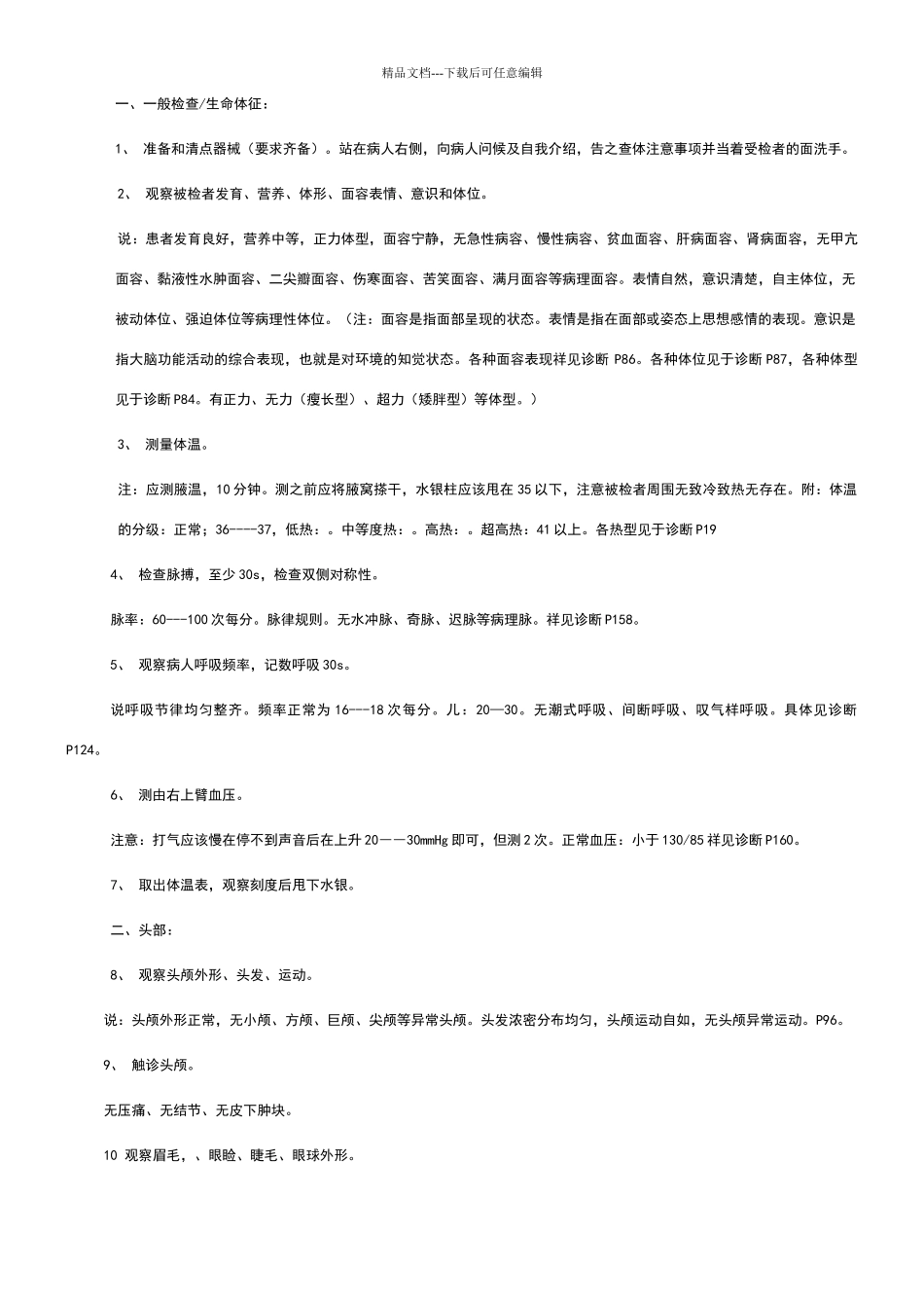 体格检查顺序_第1页